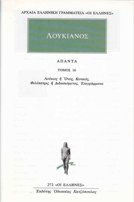 ΑΠΑΝΤΑ 16 (272)