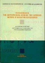 Η ΔΙΔΑΣΚΑΛΙΑ ΤΗΣ ΛΕΙΤΟΥΡΓΙΚΗΣ ΧΡΗΣΗΣ ΤΗΣ ΓΛΩΣΣΑΣ