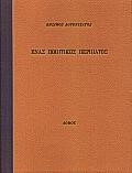 ΣΤΟΥ ΤΙΜΟΝΙΟΥ ΤΟ ΑΥΛΑΚΙ