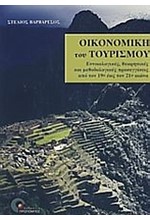 ΟΙΚΟΝΟΜΙΚΗ ΤΟΥ ΤΟΥΡΙΣΜΟΥ