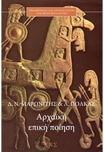 ΑΡΧΑΙΚΗ ΕΠΙΚΗ ΠΟΙΗΣΗ ΑΠΟ ΤΗΝ ΙΛΙΑΔΑ ΣΤΗΝ ΟΔΥΣΣΕΙΑ