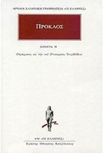 ΑΠΑΝΤΑ 38(658)-ΠΑΡΑΦΡΑΣΙΣ ΕΙΣ ΤΗΝ ΤΟΥ ΠΤΟΛΕΜΑΙΟΥ ΤΕΤΡΑΒΙΒΛΟΝ