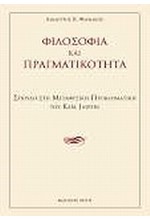 ΦΙΛΟΣΟΦΙΑ ΚΑΙ ΠΡΑΓΜΑΤΙΚΟΤΗΤΑ--ΣΠΟΥΔΗ ΣΤΗ ΜΕΤΑΦΥΣΙΚΗ ΠΡΟΒΛΗΜΑΤΙΚΗ ΤΟΥ K.JASPERS