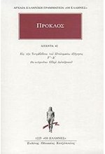 ΑΠΑΝΤΑ 42(1225)-ΕΙΣ ΤΗΝ ΤΕΤΡΑΒΙΒΛΟΝ ΤΟΥ ΠΤΟΛΕΜΑΙΟΥ ΕΞΗΓΗΣΙΣ Γ'-Δ'