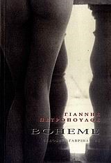 BOHEME