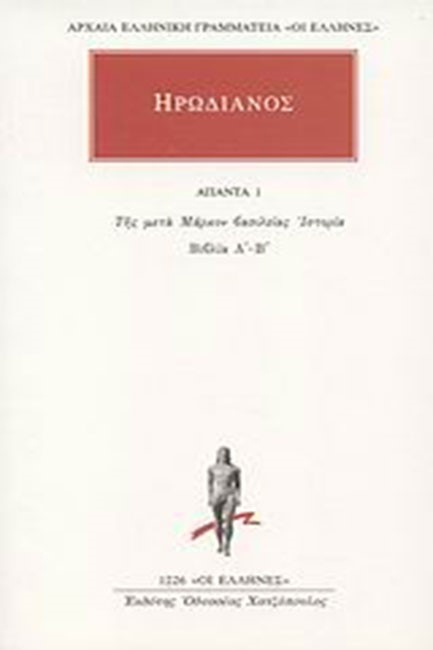 ΑΠΑΝΤΑ 1 (1226)