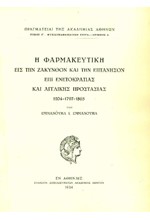 ΠΡΑΓΜΑΤΕΙΑΙ ΤΗΣ ΑΚΑΔΗΜΙΑΣ ΑΘΗΝΩΝ-Γ ΤΟΜΟΣ