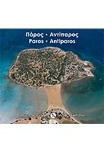 ΠΑΡΟΣ-ΟΠΩΣ ΠΕΤΑΕΙ Ο ΓΛΑΡΟΣ