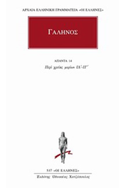 ΑΠΑΝΤΑ 14 (537)