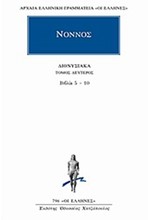 ΔΙΟΝΥΣΙΑΚΑ Β' ΒΙΒΛΙΑ 5-10 (796)