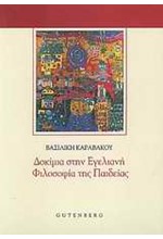 ΔΟΚΙΜΙΑ ΣΤΗΝ ΕΓΕΛΙΑΝΗ ΦΙΛΟΣΟΦΙΑ ΤΗΣ ΠΑΙΔΕΙΑΣ