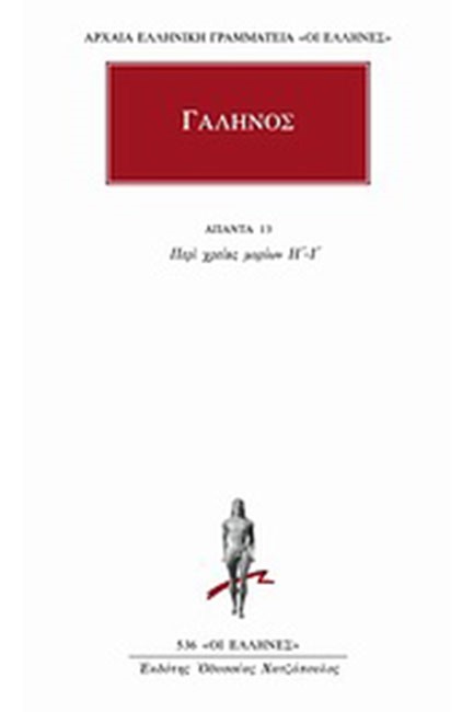 ΑΠΑΝΤΑ 13 (536)