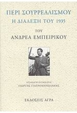 ΠΕΡΙ ΣΟΥΡΡΕΑΛΙΣΜΟΥ-Η ΔΙΑΛΕΞΗ ΤΟΥ 1935