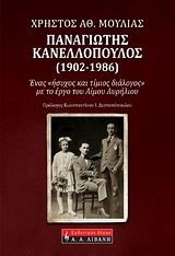 ΠΑΝΑΓΙΩΤΗΣ ΚΑΝΕΛΛΟΠΟΥΛΟΣ 1902-1986