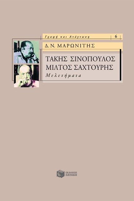 ΤΑΚΗΣ ΣΙΝΟΠΟΥΛΟΣ-ΜΙΛΤΟΣ ΣΑΧΤΟΥΡΗΣ