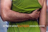 CLOSER ΑΓΓΕΛΟΣ ΜΙΧΑΣ