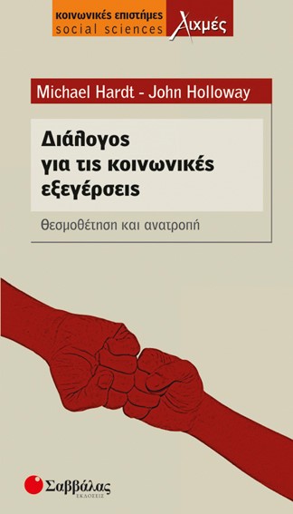 ΟΙ ΚΛΑΣΣΙΚΟΙ ΤΗΣ ΚΟΙΝΩΝΙΟΛΟΓΙΑΣ