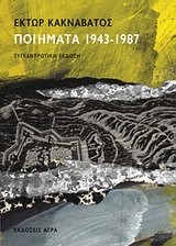 ΠΟΙΗΜΑΤΑ-ΚΑΚΝΑΒΑΤΟΣ 1943-1987