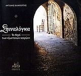 ΣΠΙΝΑΛΟΓΚΑ-ΤΟ ΝΗΣΙ ΤΩΝ ΖΩΝΤΑΝΩΝ ΝΕΚΡΩΝ