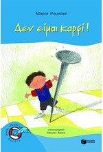 ΔΕΝ ΕΙΜΑΙ ΚΑΡΦΙ-ΧΩΡΙΣ ΣΩΣΙΒΙΟ