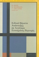 ΠΟΛΙΤΕΙΑ ΥΠΟ ΑΝΑΙΡΕΣΗ ΤΟΜΟΣ Α'