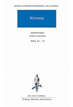 ΔΙΟΝΥΣΙΑΚΑ 7 ΒΙΒΛΙΑ 36-42 (801)