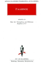 ΑΠΑΝΤΑ 24 (547)