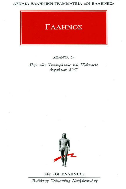 ΑΠΑΝΤΑ 24 (547)