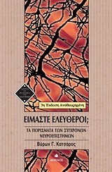 ΕΙΜΑΣΤΕ ΕΛΕΥΘΕΡΟΙ-3Η ΕΚΔΟΣΗ