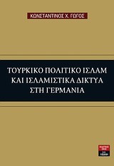 ΤΟΥΡΚΙΚΟ ΠΟΛΙΤΙΚΟ ΙΣΛΑΜ ΚΑΙ ΙΣΛΑΜΙΣΤΙΚΑ ΔΙΚΤΥΑ ΣΤΗ ΓΕΡΜΑΝΙΑ