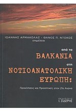 ΑΠΟ ΤΑ ΒΑΛΚΑΝΙΑ ΣΤΗ ΝΟΤΙΟΑΝΑΤΟΛΙΚΗ ΕΥΡΩΠΗ