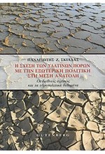 Η ΣΧΕΣΗ ΤΩΝ ΥΔΑΤΙΝΩΝ ΠΟΡΩΝ ΜΕ ΤΗΝ ΕΞΩΤΕΡΙΚΗ ΠΟΛΙΤΙΚΗ ΣΤΗ ΜΕΣΗ ΑΝΑΤΟΛΗ