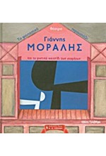 ΦΑΝΤΑΣΤΙΚΟ ΘΕΑΤΡΟ-ΓΙΑΝΝΗΣ ΜΟΡΑΛΗΣ ΚΑΙ ΤΟ ΜΥΣΤΙΚΟ ΠΑΙΧΝΙΔΙ ΤΩΝ ΣΧΗΜΑΤΩΝ