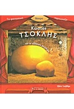 ΦΑΝΤΑΣΤΙΚΟ ΘΕΑΤΡΟ-ΚΩΣΤΑΣ ΤΣΟΚΛΗΣ ΚΑΙ ΤΟ ΑΛΛΟΚΟΤΟ ΜΠΕΡΔΕΜΑ