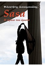 SASA-Η ΙΕΡΕΙΑ ΤΟΥ ΕΡΩΤΑ