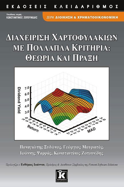 ΔΙΑΧΕΙΡΙΣΗ ΧΑΡΤΟΦΥΛΑΚΙΩΝ ΜΕ ΠΟΛΛΑΠΛΑ ΚΡΙΤΗΡΙΑ