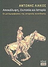 ΑΠΟΚΑΛΥΨΗ ΟΥΤΟΠΙΑ ΚΑΙ ΙΣΤΟΡΙΑ