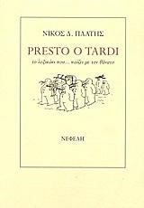 PRESTO O TARDI-ΤΟ ΛΕΞΙΚΑΚΙ ΠΟΥ ΠΑΙΖΕΙ ΜΕ ΤΟΝ ΘΑΝΑΤΟ