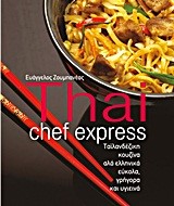 ΤΗΑΙ CHEF EXPRESS