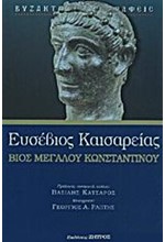 ΒΙΟΣ ΜΕΓΑΛΟΥ ΚΩΝΣΤΑΝΤΙΝΟΥ