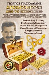 ΑΠΟΔΕΣΜΕΥΣΗ ΑΠΟ ΤΟ ΠΕΠΡΩΜΕΝΟ ΝΟ2