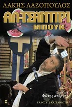 ΑΛ-ΤΣΑΝΤΙΡΙ ΜΠΟΥΚ