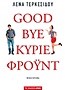 GOOD BYE ΚΥΡΙΕ ΦΡΟΥΝΤ