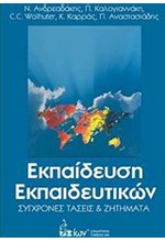 ΕΚΠΑΙΔΕΥΣΗ ΕΚΠΑΙΔΕΥΤΙΚΩΝ