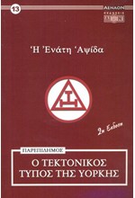 Η ΕΝΑΤΗ ΑΨΙΔΑ