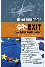 GR-EXIT-ΕΥΡΩ ΔΡΑΧΜΗ 'Η ΔΙΠΛΟ ΝΟΜΙΣΜΑ