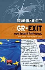 GR-EXIT-ΕΥΡΩ ΔΡΑΧΜΗ 'Η ΔΙΠΛΟ ΝΟΜΙΣΜΑ