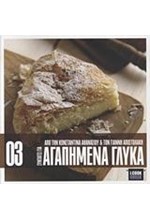 ICOOKGREEK 3-ΣΥΝΤΑΓΕΣ ΓΙΑ ΑΓΑΠΗΜΕΝΑ ΓΛΥΚΑ