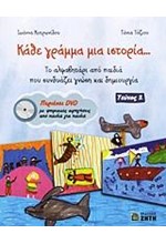 ΚΑΘΕ ΓΡΑΜΜΑ ΜΙΑ ΙΣΤΟΡΙΑ ΤΕΥΧΟΣ 2