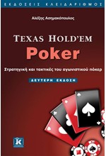 TEXAS HOLD'EM POKER-Β' ΕΚΔΟΣΗ